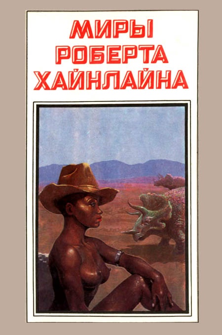 Достаточно времени для любви, или жизни Лазаруса Лонга. Книга 17