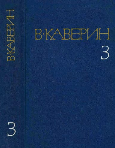 Два капитана