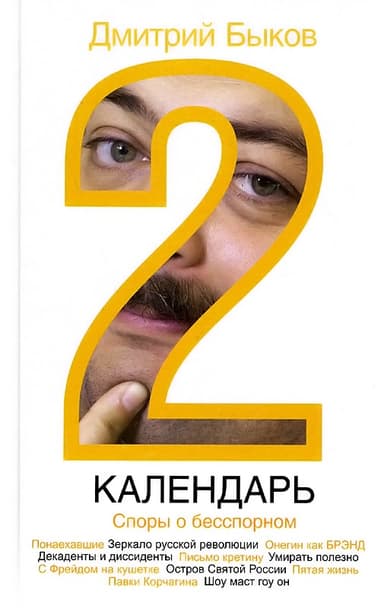 Календарь-2