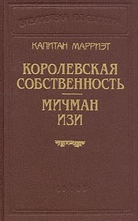 Мичман Изи