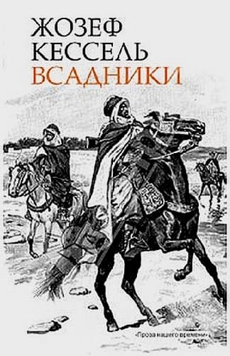 Всадники