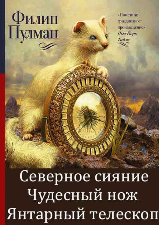 Сборник "Тёмные начала"