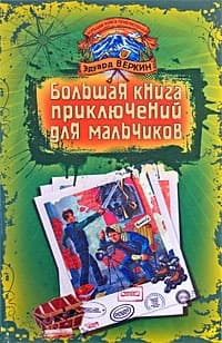 Лесной экстрим. В погоне за снежным человеком