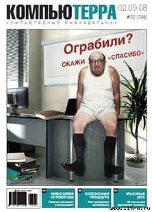 Журнал "Компьютерра" №748
