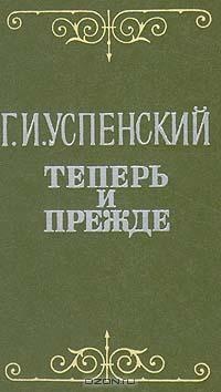 Заграничный дневник провинциала