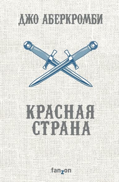 Красная страна