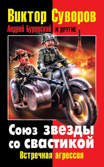 Союз звезды со свастикой