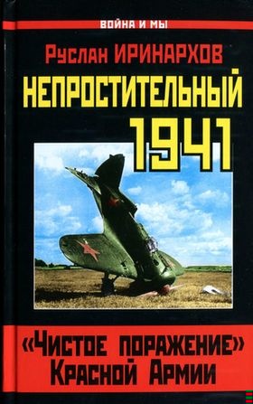 Непростительный 1941