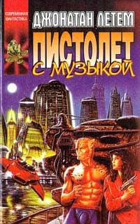 Пистолет с музыкой