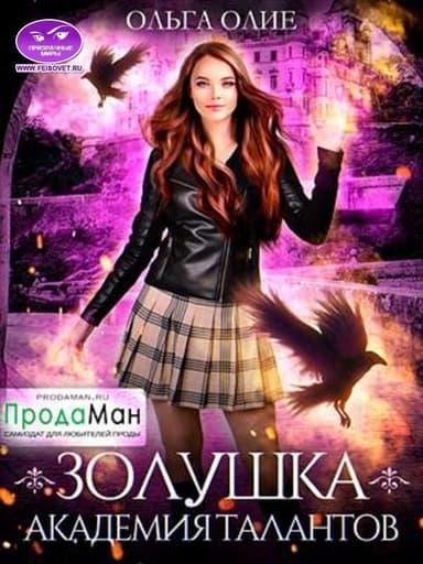 Академия талантов (СИ)