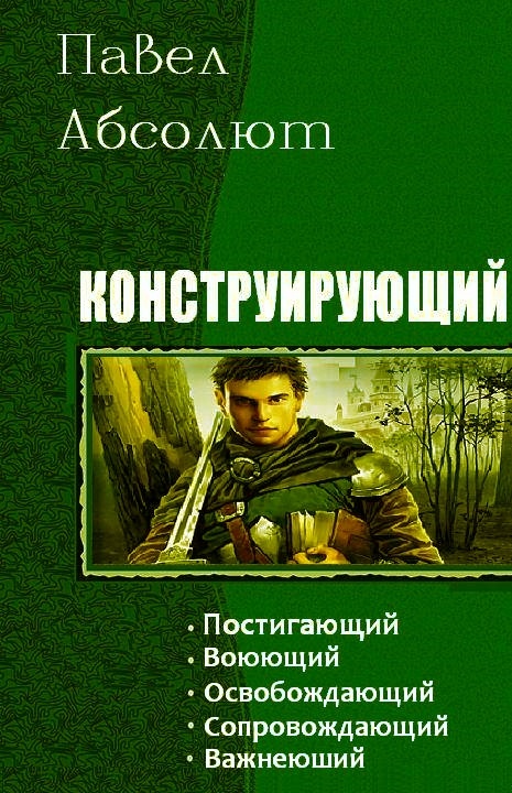 Конструирующий