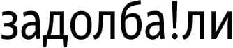 Bash.org.ru Задолба!ли ## 1 – 1000