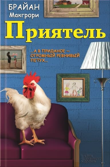 Приятель