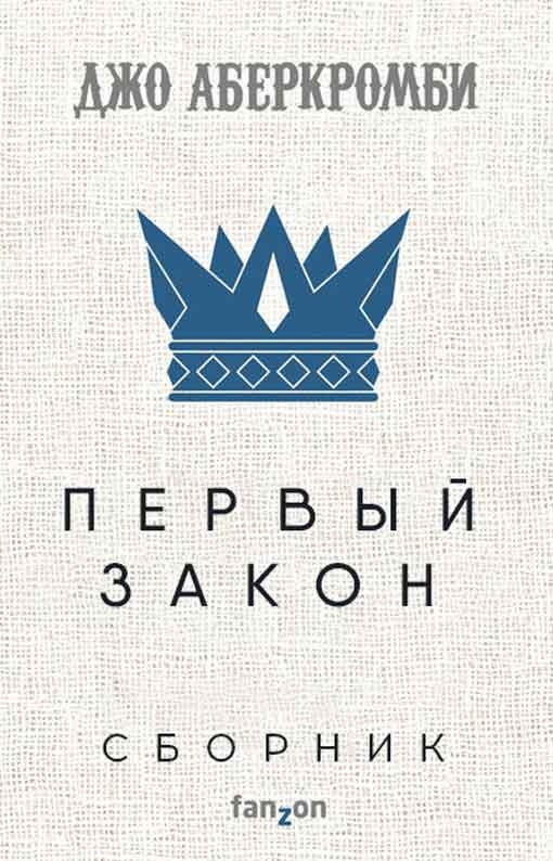 Первый закон