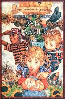 Зуб Уилкинса