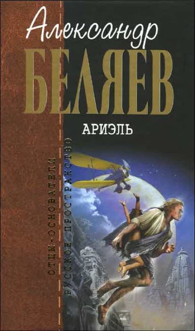 Ариэль