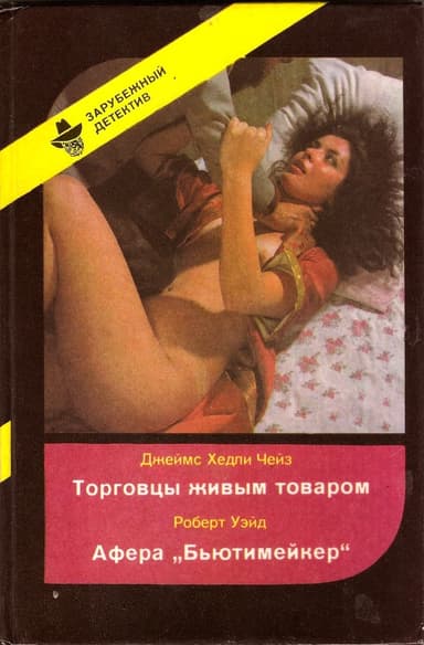 Торговцы живым товаром. Афера «Бьютимейкер»