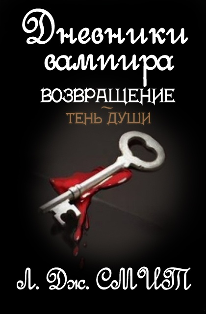 Тень души