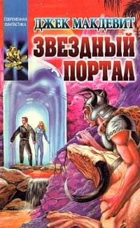 Звездный Портал