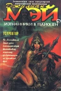Узурпатор