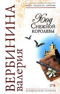Ход Снежной королевы