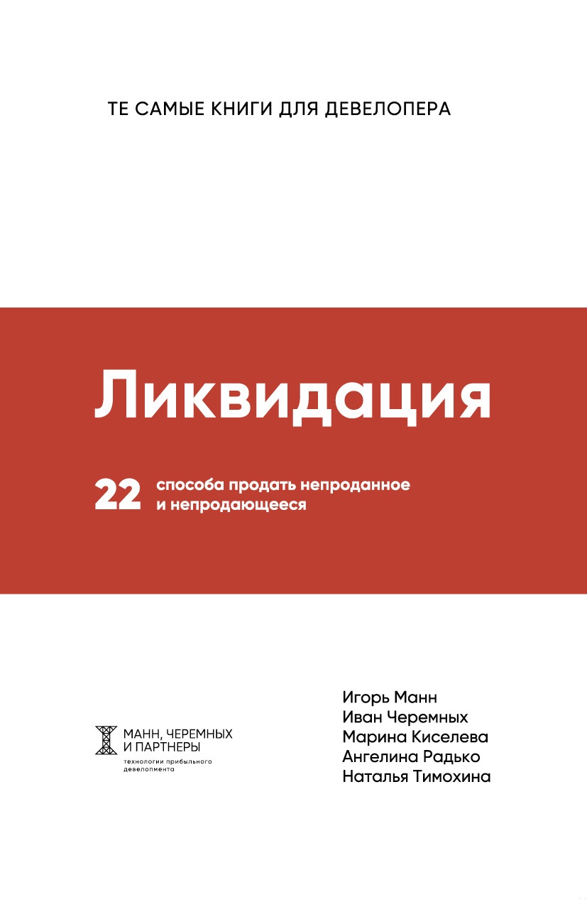 Ликвидация