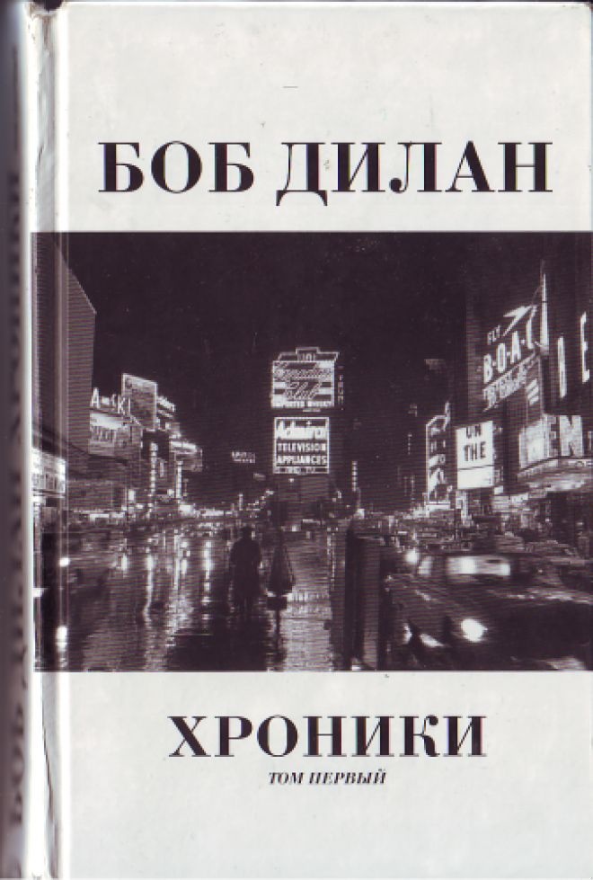 Хроники. Том 1