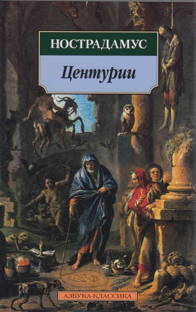 Центурии