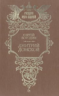 Дмитрий Донской
