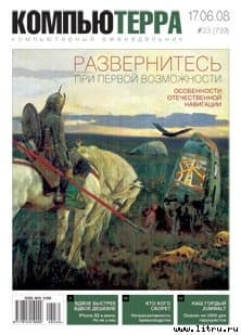 Журнал "Компьютерра" №739
