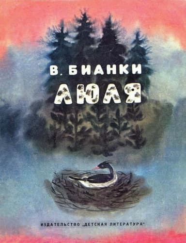 Люля