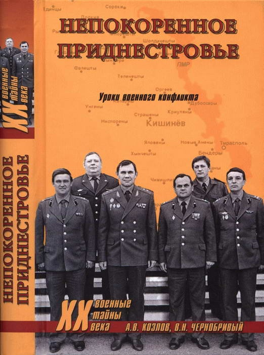 Непокоренное Приднестровье