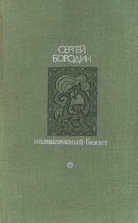 Молниеносный Баязет