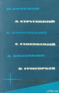 Библиотека фантастики и путешествий в пяти томах. Том 3