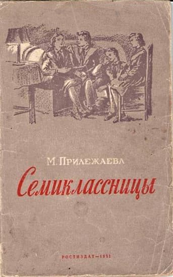 Семиклассницы