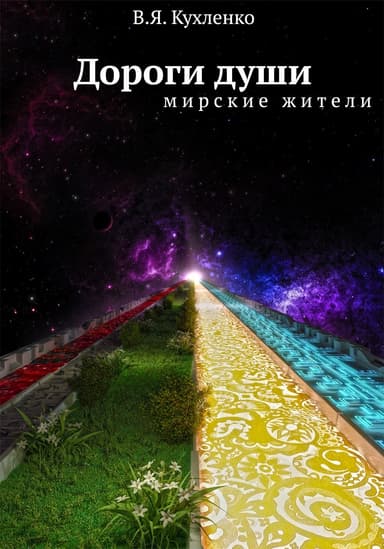 Мирские жители