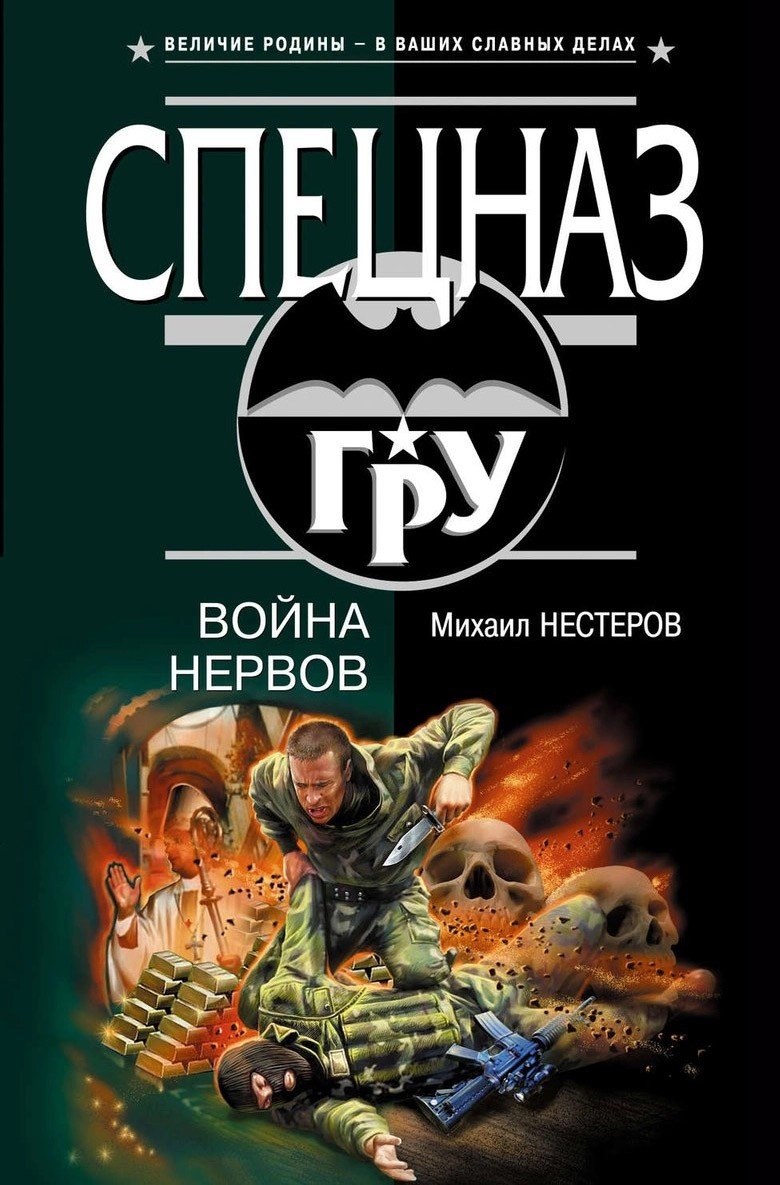Война нервов