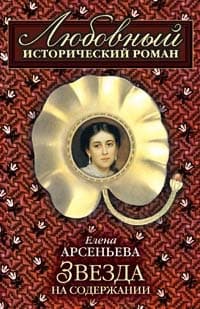 Звезда на содержании