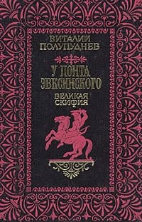 Великая Скифия