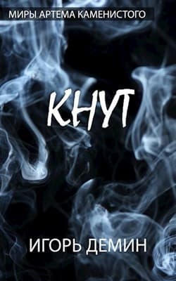 Кнут