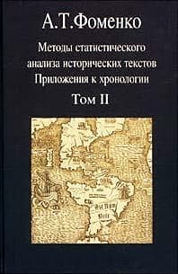 Методы статистического анализа исторических текстов (часть 2)