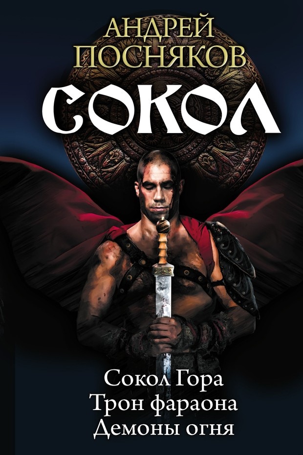 Сокол