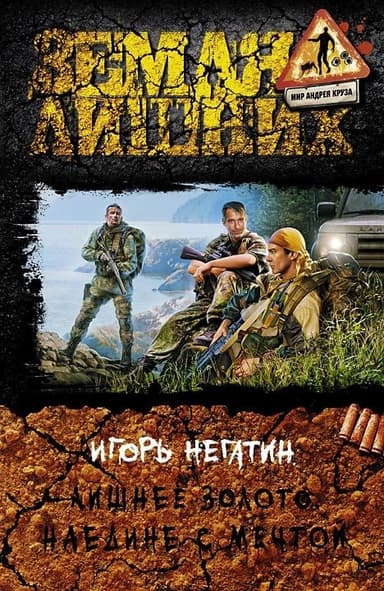 Лишнее Золото-2