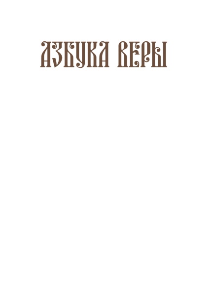 Проповеди