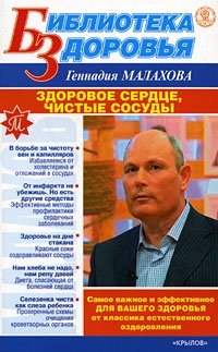 Здоровое сердце, чистые сосуды