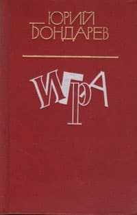 Игра