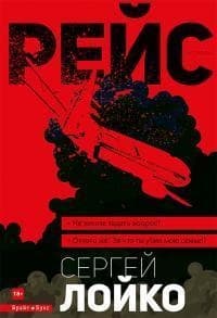Рейс