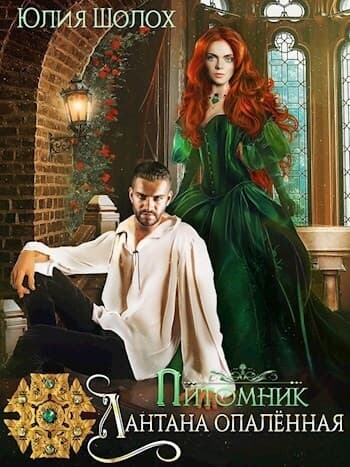 Лантана опалённая (СИ)