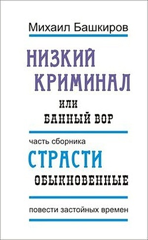 Банный вор