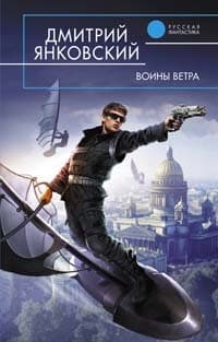 Воины ветра